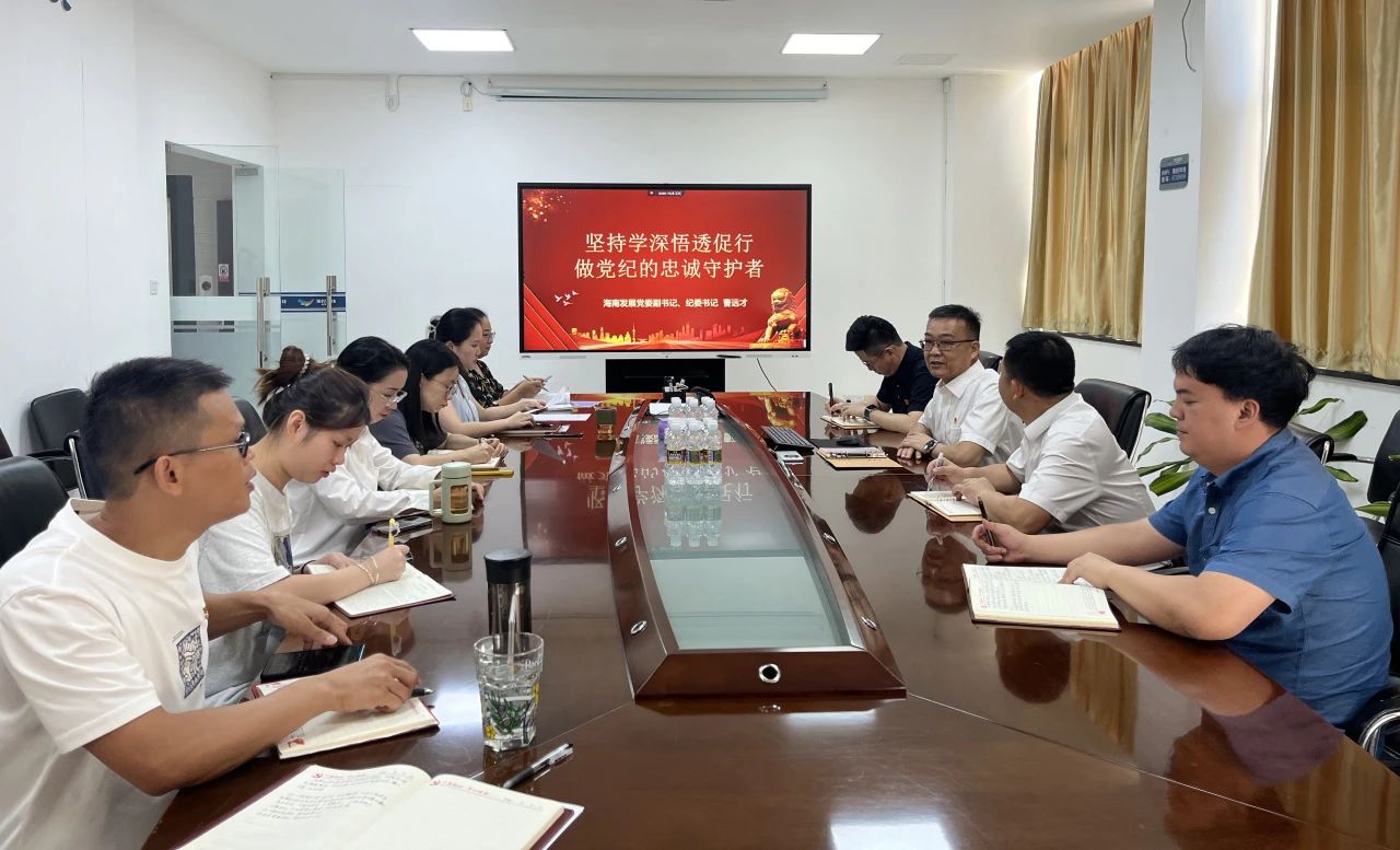 【转载】海南发展党委副书记、纪委书记曹远才到海控科技讲授廉政党课