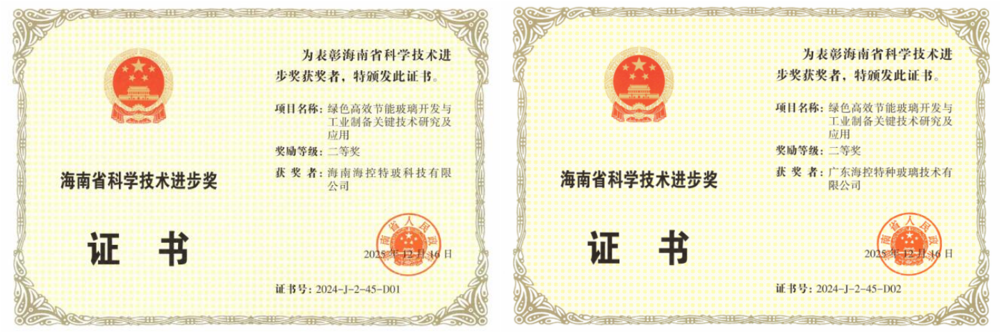 喜报！海控科技再获海南省科技进步奖！